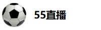 55直播